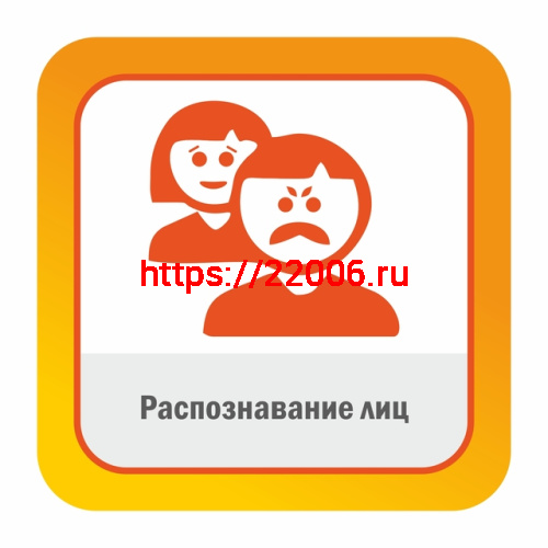 Распознавание лиц .Модуль предназначен для автоматической идентификации лиц по видео изображению. Автоматически выделяются из видеопотока эталонные изображения лиц. Данные изображения сохраняются в базе данных для последующей идентификации Распознавание лиц .Модуль предназначен для автоматической идентификации лиц по видео изображению. Автоматически выделяются из видеопотока эталонные изображения лиц. Данные изображения сохраняются в базе данных для последующей идентификации