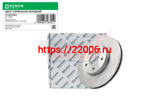Диск тормозной передний FORD Focus III 11-, C-Max 11-, диам.278 (HTS63583) Диск тормозной передний FORD Focus III 11-, C-Max 11-, диам.278 (HTS63583)