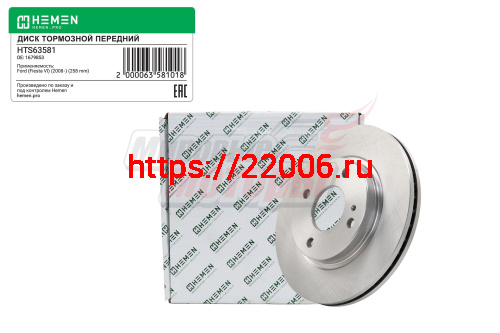 Диск тормозной передний Ford Fiesta 2008-,Fiesta 2012-, диам.258 (HTS63581) Диск тормозной передний Ford Fiesta 2008-,Fiesta 2012-, диам.258 (HTS63581)