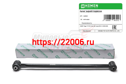 Рычаг задний верхний поперечный TIGGO FL, Vortex Tingo FL RAV 4 II 2000-2005 (HASR001)