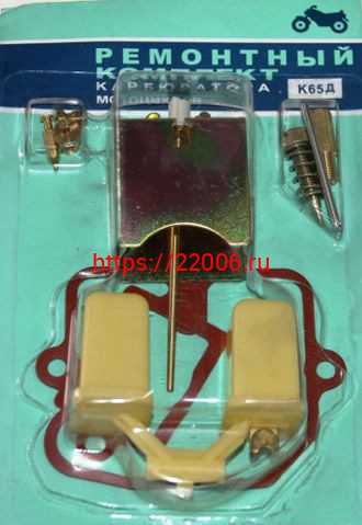 Ремкомплект карбюратора К65Д Юпитер Ремкомплект карбюратора К65Д Юпитер