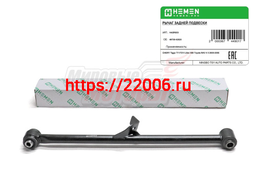 Рычаг задний поперечный левый нижний Toyota RAV 4 II 00-05 (HASR003)