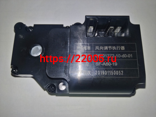 Привод заслонки отопителя Emgrand (1067002249)