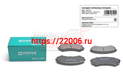 Колодки торм. перед. Mitsubishi Pajero III-IV (HBP038) Колодки торм. перед. Mitsubishi Pajero III-IV (HBP038)